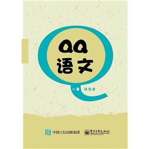 QQ语文-技术教育社区