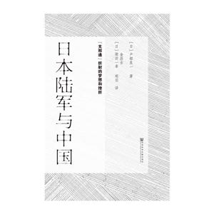 日本陆军与中国-支那通折射的梦想和挫折-技术教育社区