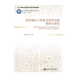 黑水城出土西夏文医药文献整理与研究-技术教育社区