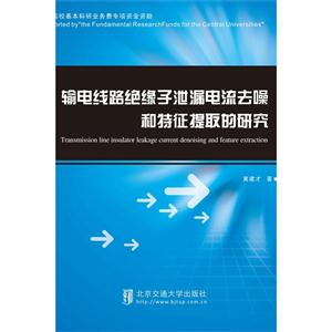 输电线路绝缘泄漏电流去噪和特征提取的研究-技术教育社区
