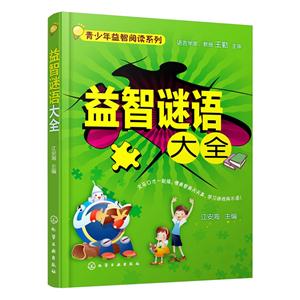 益智谜语大全-技术教育社区