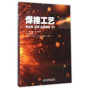 焊接工艺-技术教育社区