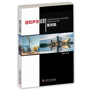 建筑声学设计案例集-技术教育社区