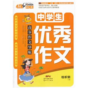 中学生优秀作文-高分作文导航-技术教育社区