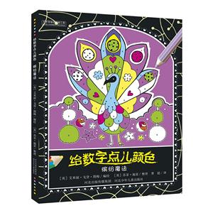 缤纷魔法-给数字点儿颜色-技术教育社区