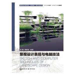 景观设计表现与电脑技法-技术教育社区