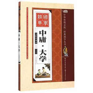 中庸.大学-无障碍阅读-全彩绘-注音版-技术教育社区