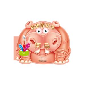 河马-动物形状书-技术教育社区