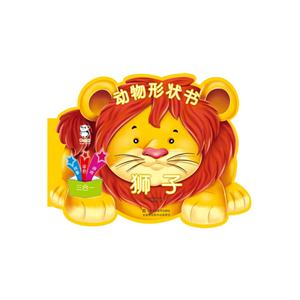 狮子-动物形状书-技术教育社区