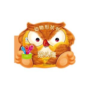猫头鹰-动物形状书-技术教育社区
