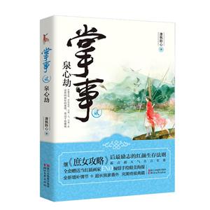 掌事:贰:泉心劫-技术教育社区
