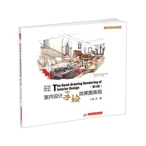 室内设计手绘效果图表现-技术教育社区