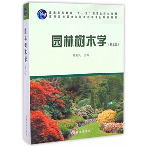 园林树木学-技术教育社区