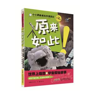 原来如此-世界上超酷的兵器探秘故事-注音彩图版-技术教育社区