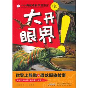 大开眼界-世界上超酷的兵器探秘故事-注音彩图版-技术教育社区