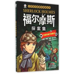 巴斯克维尔的猎犬-福尔摩斯探案集-技术教育社区