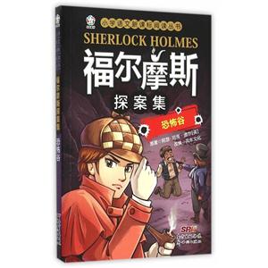 恐怖谷-福尔摩斯探案集-技术教育社区