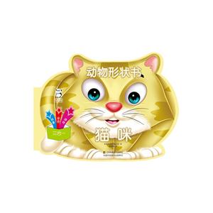 猫咪-动物形状书-技术教育社区