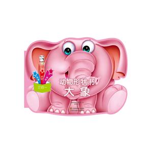 大象-动物形状书-技术教育社区