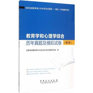教育学和心理学综合历年真题及模拟试卷-技术教育社区