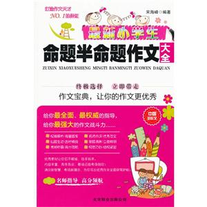 最新小学生命题半命题作文大全-技术教育社区