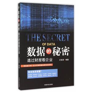 数据的秘密-透过财报看企业-技术教育社区