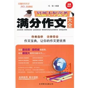 最新十年高考满分作文大全-技术教育社区