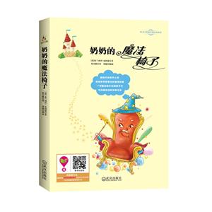 奶奶的魔法椅子-技术教育社区