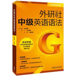 外研社中级英语语法-技术教育社区