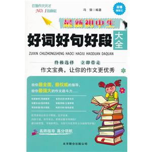 最新初中生好词好句好段大全-技术教育社区