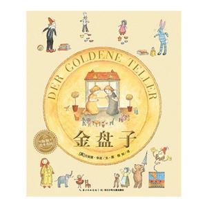 [百度网盘]金盘子 PDF