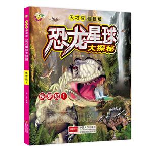 天才豆恐龙星球大探秘-侏罗纪1-技术教育社区