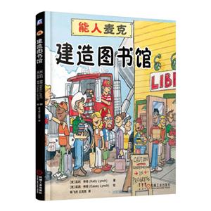建造图书馆-能人麦克-技术教育社区