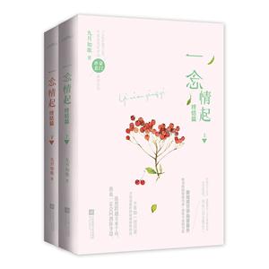 一念情起-终结篇-(全二册)-技术教育社区