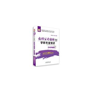 2016-中学物理-学科专业知识-移动互联版-技术教育社区