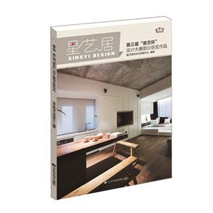 星艺居-第三届星艺杯设计大赛部分获奖作品-技术教育社区