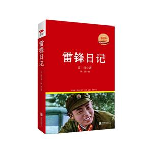 雷锋日记-技术教育社区