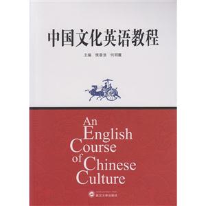 中国文化英语教程-技术教育社区