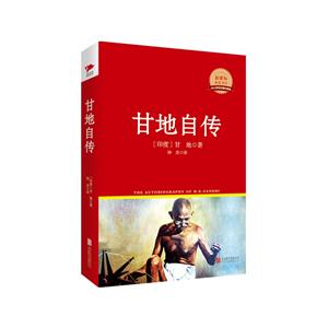 甘地自传-技术教育社区