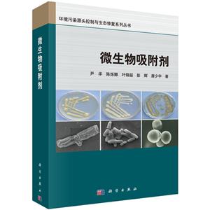 微生物吸附剂-技术教育社区