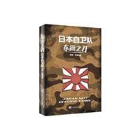 东瀛之刀-日本自卫队