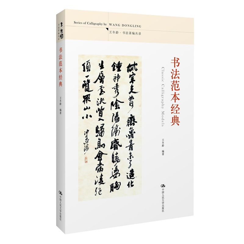 书法范本经典