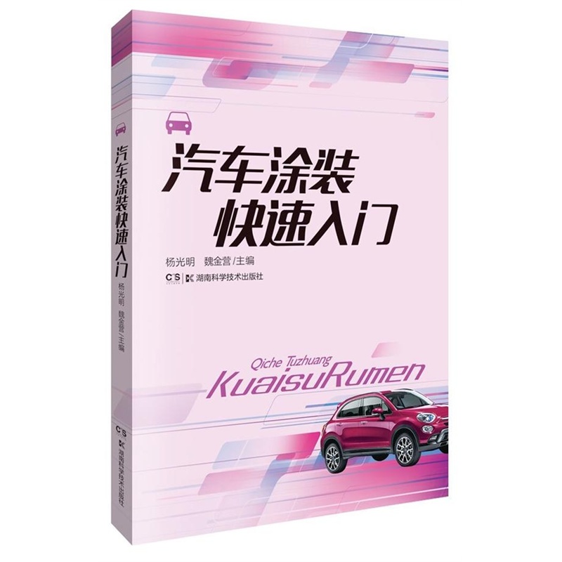 汽车涂装快速入门