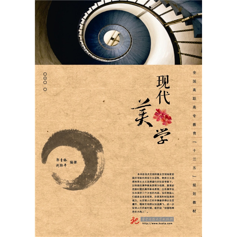 现代美学