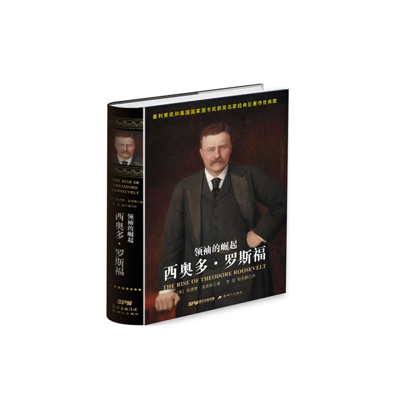 领袖的崛起-西奥多.罗斯福