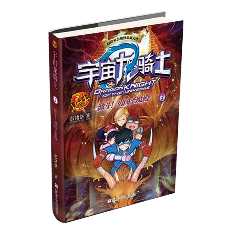 激斗勇闯圣魔殿宇宙龙骑士3