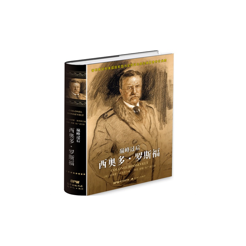 巅峰过后-西奥多.罗斯福
