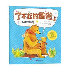 我什么时候过生日-了不起的爸爸-技术教育社区