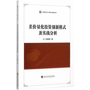 差价量化投资创新模式及实战分析-技术教育社区