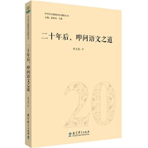二十年后.叩问语文之道-技术教育社区